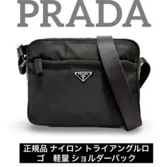2025年最新】prada ショルダーバッグ 並行輸入の人気アイテム