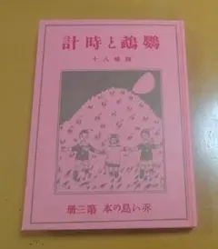 赤い鳥 復刻版 第2巻〜第18巻 セット販売 2025年最新】復刻 赤い鳥の人気アイテム - メルカリ