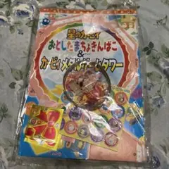 2003年小学二年生2月号付録　新品未開封　星のカービィ おとしだまちょきんばこ