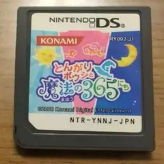 最安値　即発送　とんがりボウシと魔法の365日　ソフトのみ