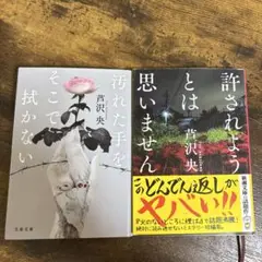 芦沢央　2冊セット
