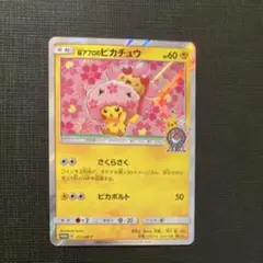 桜アフロのピカチュウ