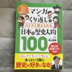 日本の歴史人物100