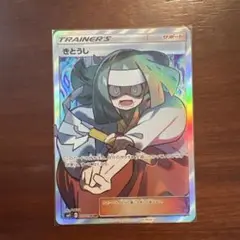きとうし SR SM11 ミラクルツイン 105/094 PSA10】きとうし (SR) {105/094} [SM11] - magi通販【ポケモン