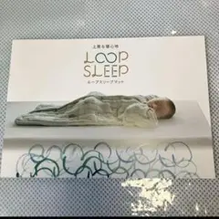 10mois ループスリープマット　通常サイズ