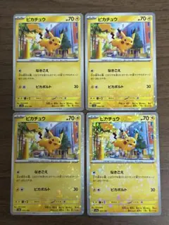 ピカチュウ ミラー シャイニートレジャーex 4枚セット！
