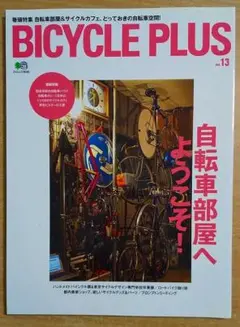 BICYCLE PLUS(バイシクル プラス) Vol.13