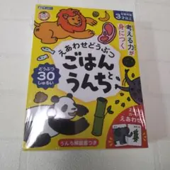 えあわせどうぶつ ごはんとうんち
