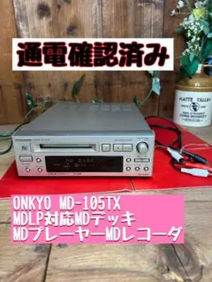 【通電確認OK】 ONKYO MD-105TX MDLP対応MDデッキ Amazon.co.jp: ONKYO INTEC205 MDLP対応MDデッキ MD-105TX(S