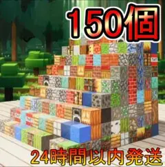 セール中　マイクラブロック150個 マイクラ 　磁石ブロック　f　マグネット