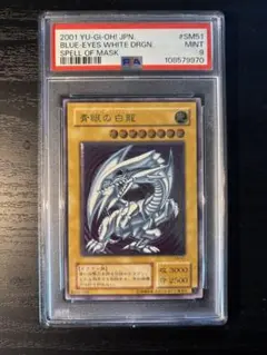遊戯王 - 最安値❗️PSA10遊戯王 レリブル 青眼の白龍  ブルーアイズ SM-51 遊戯王 青眼の白龍 ブルーアイズホワイトドラゴン レリブル