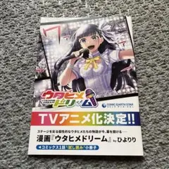 ウタヒメドリーム　試し読み小冊子