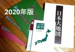 ユーキャン日本大地図　2020年 日本大地図⭐︎ユーキャン⭐︎2020年版