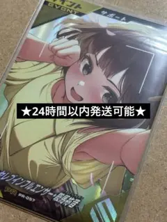 ガンバレジェンズ・スーパーセレブインフルエンサー　鞍馬袮音