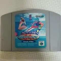 ウェーブレース64