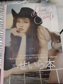 Dear Saints せいら本