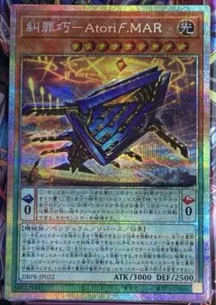 糾罪巧　エニアクラフト　アトリマール　プリシク　遊戯王