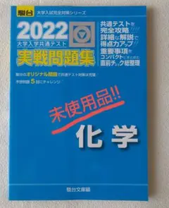 2022-共通テスト対策実戦問題集 化学