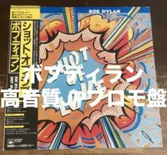 ■高音質プロモ盤■BOB DYLAN / ボブディラン■Shot Of Love