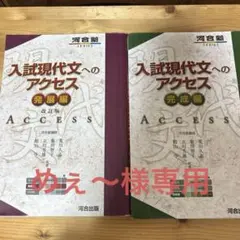 入試現代文へのアクセス 完成編 入試現代文へのアクセス 発展編