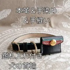 本革 小型犬用、手染め 手縫い 犬の首輪 鑑札入れ付き、濃紺