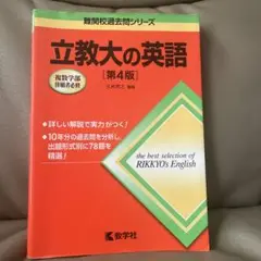 立教大の英語
