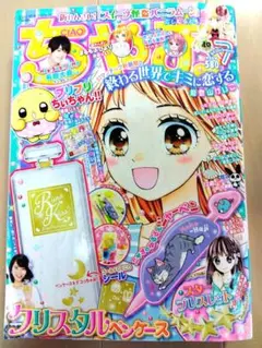 ちゃお 2017年 7月号