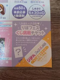 りぼんフェスタ2025くじ挑戦チケットりぼん7月号
