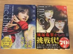 medium & invert 2冊セット