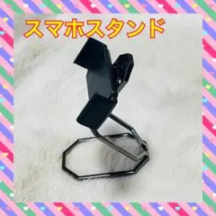 折りたたみ式スマホスタンド 黒 軽量