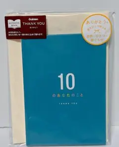 10のあなたのこと 【THANKYOU/ありがとう】 メッセージカード/ブック