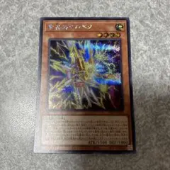 遊戯王　古尖兵ケルベク　シークレット　655