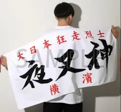特攻の拓展 爆音小僧 ビッグバスタオル｜Yahoo!フリマ（旧PayPay