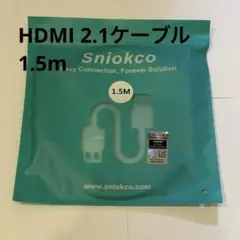 【未使用】Sniokco HDMI 2.1ケーブル　1.5m
