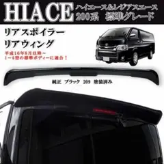 【廃盤希少パーツ】100系ハイエース　リアスムージングパネル？ 廃盤希少パーツ】100系ハイエース リアスムージングパネル