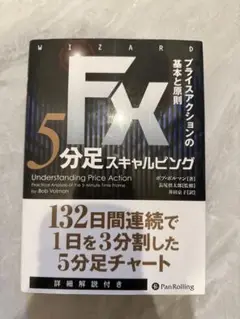 FX 5分足スキャルピング プライスアクションの基本と原則