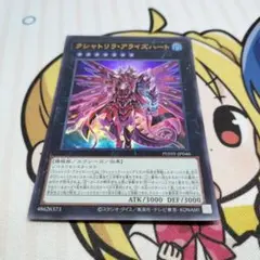遊戯王　クシャトリラアライズハート　ウルトラ