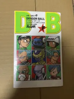 ドラゴンボール F 2巻 鳥山明 映画特典