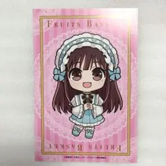 プリンセスカフェ フルーツバスケット 本田透 特典 ポストカード 洋装ver.