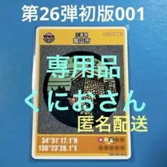 ★マンホールカード　第26弾　初版001 三重県　亀山市B001