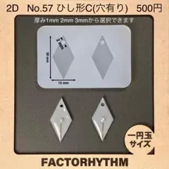 No.57 ひし形C　シリコンモールド　ダイヤ　型　レジン　菱形