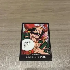 ドン！！カード　ゴールド・ロジャー