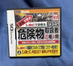 本気で学ぶ LECで合格る DS危険物取扱者 乙種4類