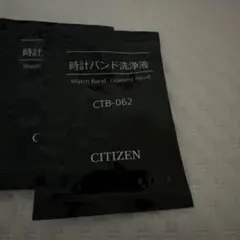 CITIZEN 時計バンド洗浄液 CTB-062 5ml 8パック