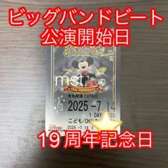 ディズニー リゾートライン フリーきっぷ ビッグバンドビート BBB 磁気タイプ