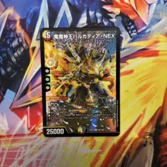 竜魔神王バルカディア・NEX