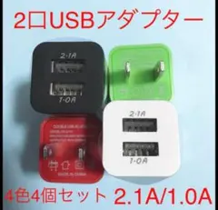 【新品】二口充電器 Apple・Android・typeC 2口 ACアダプター