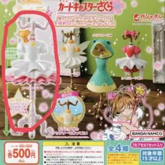 カードキャプターさくら トルソー ガチャガチャ