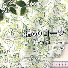 NO,603-C 106cm幅 3.0m 綿60ローンプリント　更紗柄　グリーン