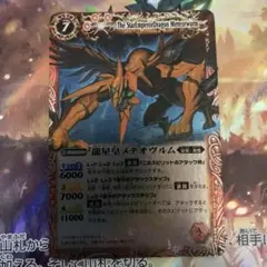 龍星皇メテオヴルム